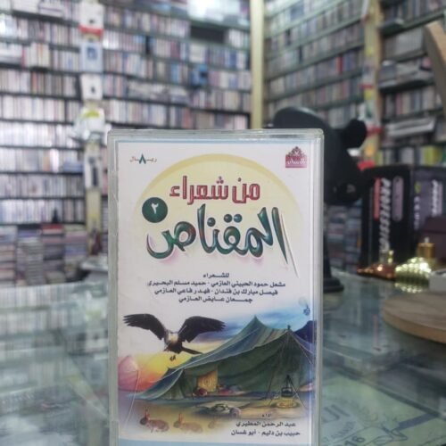 من شعراء المقناص 2