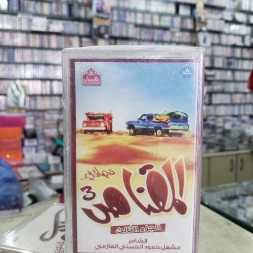 قصائد في المقناص 3