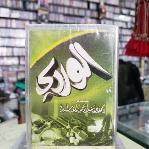 الوردي ــــــــ مؤسسة التقى
