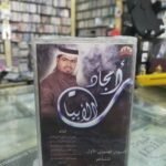 أمجاد الأبيات