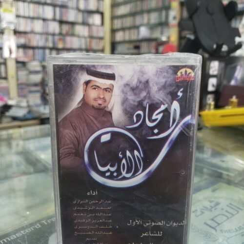 أمجاد الأبيات