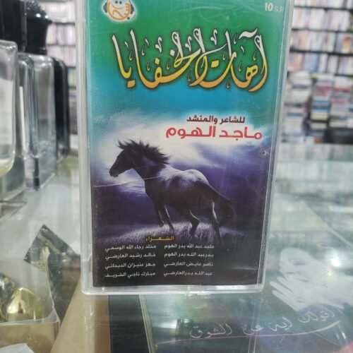 اهات الخفايا