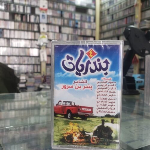 بندريات 4
