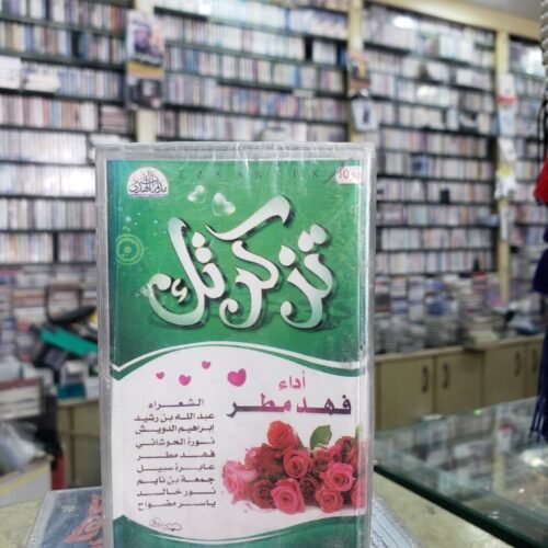 تذكرتك