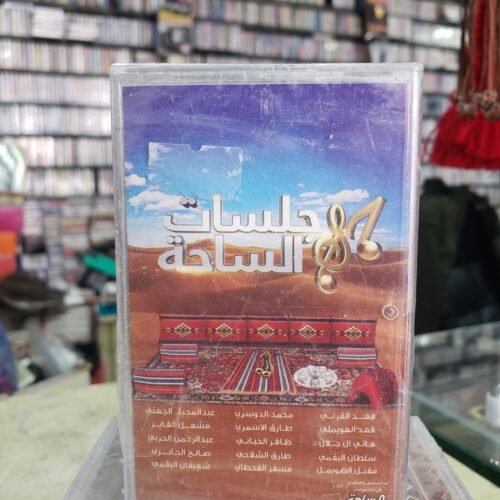 جلسات الساحة