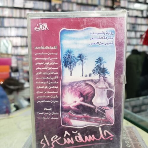 جلسة شعراء ـــــ مؤسسة التقى
