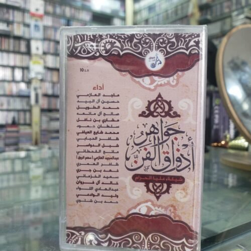 جواهر أذواق الفن