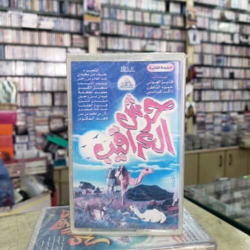 حرش العراقيب
