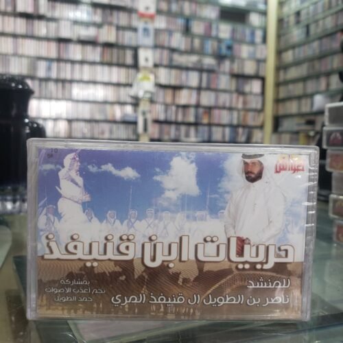 حربيات ابن قنيفذ
