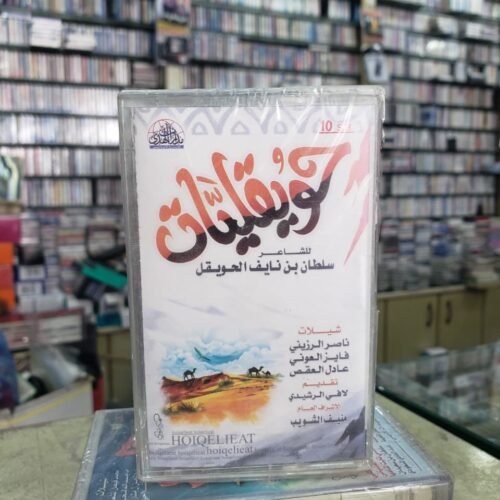 حويقليات