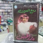 دمع العين