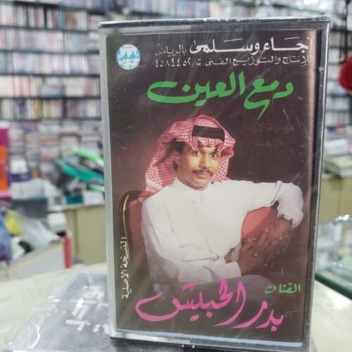 دمع العين