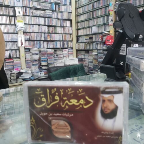 دمعة فراق