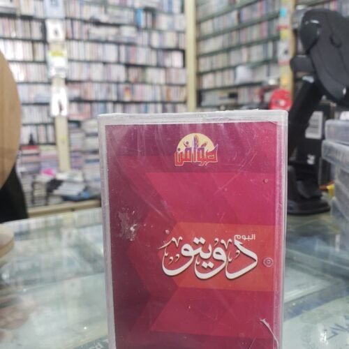 البوم دويتو