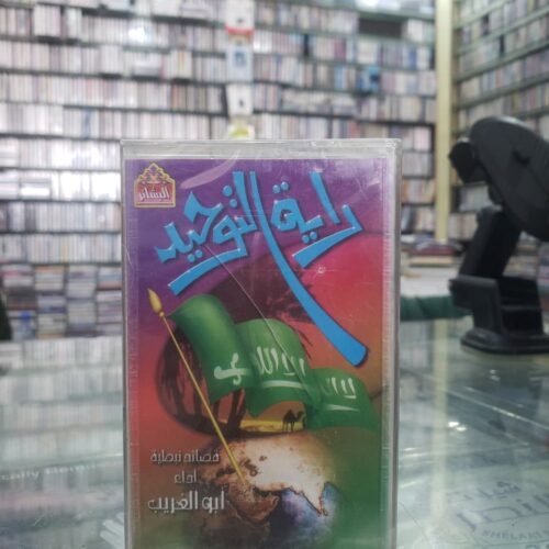 راية التوحيد