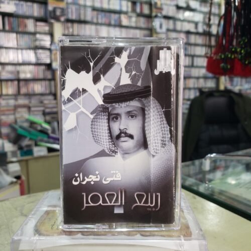 ربيع العمر