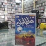 سلطانيات