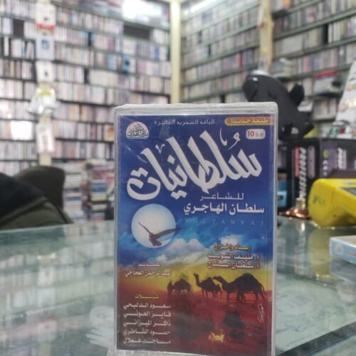سلطانيات