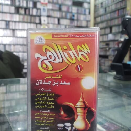 سمان الهرج 1