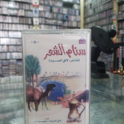 سنام الشعر