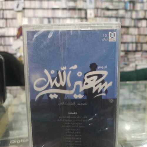 ألبوم سهير الليل