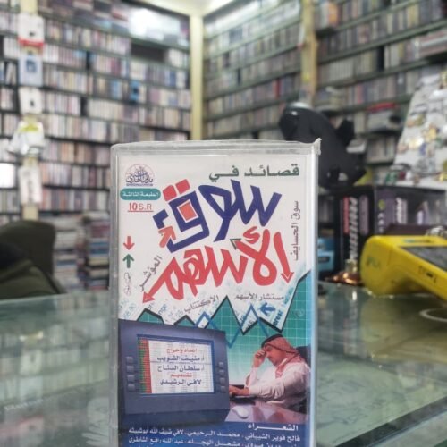 سوق الأسهم