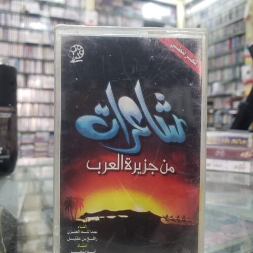 شاعرات من جزيرة العرب