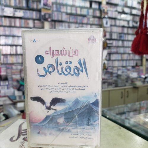 من شعراء المقناص 1