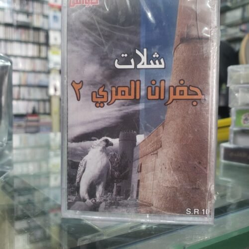 شلات جفران المري 2