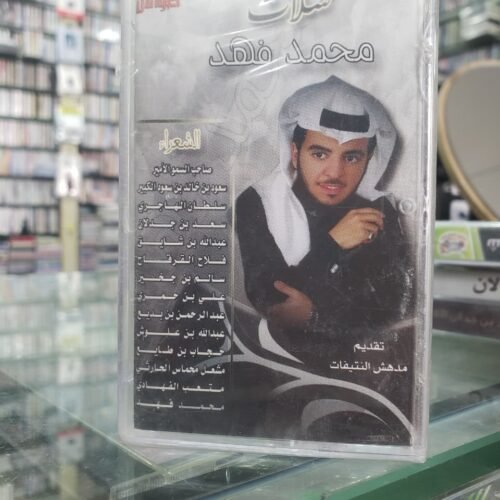 شلات محمد فهد 1