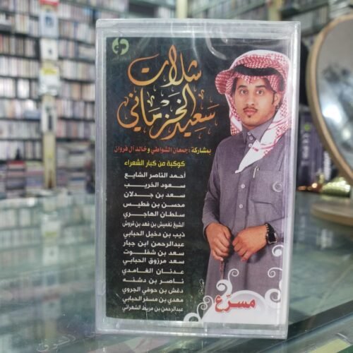 شلات سعيد الخزامي