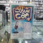 شيلات com2