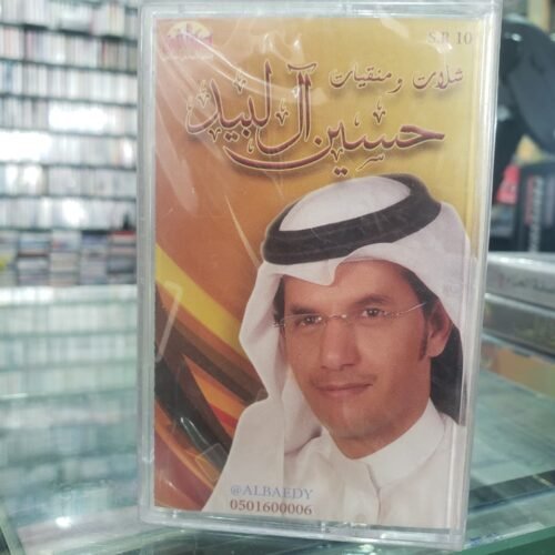 شلات ومنقيات حسين ال لبيد