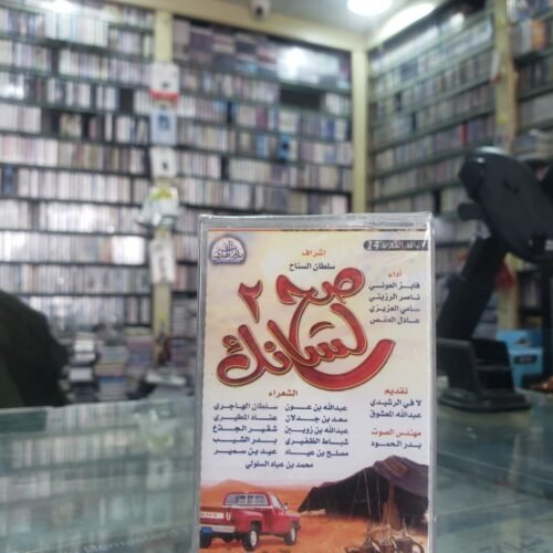 صح لسانك 2