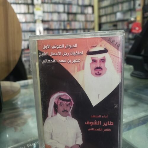 طاير الشوق
