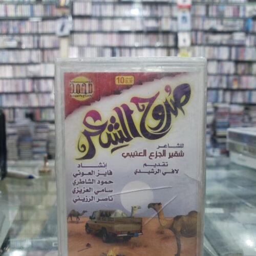 صروح الشعر ـــ مؤسسة محمد