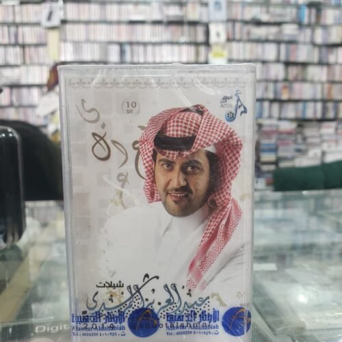 شيلات عبدالعزيز المرشدي