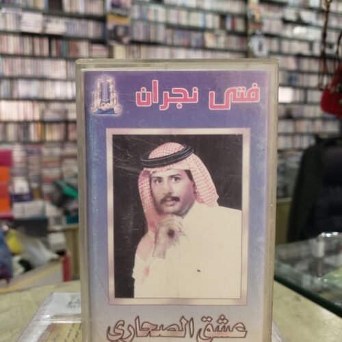 عشق الصحاري