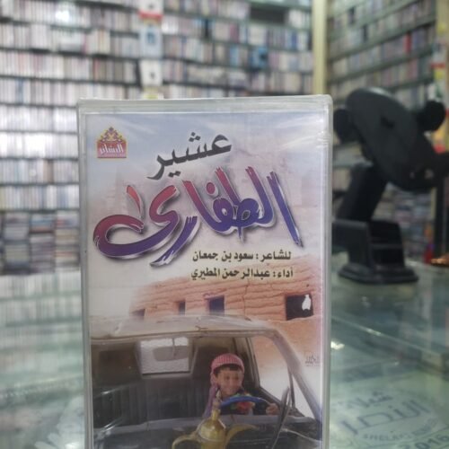 عشير الطفارى