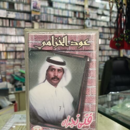 عود الخزامي