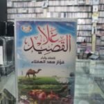 غلا القصيد
