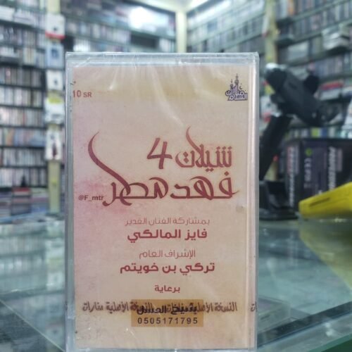 شيلات فهد مطر 4