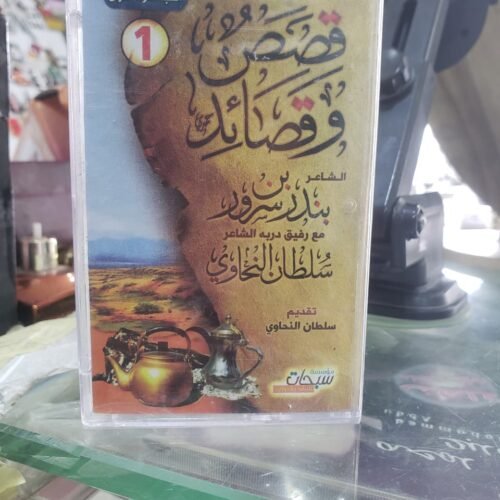 قصص وقصائد 1