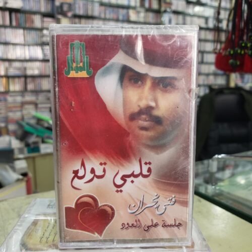 قلبي تولع
