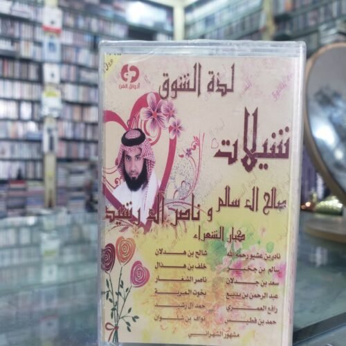 لذة الشوق