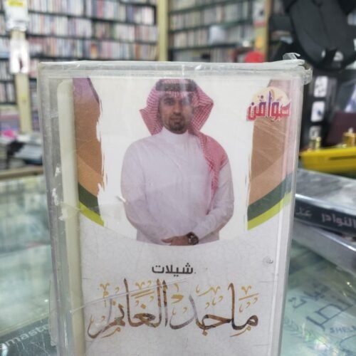 شيلات ماجد الغانم