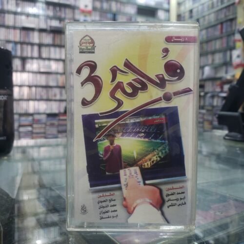 مباشر 3