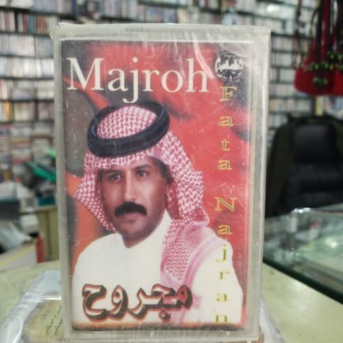 مجروح
