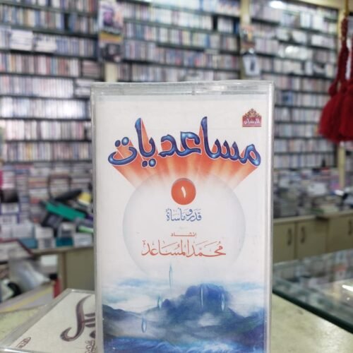 مساعديات