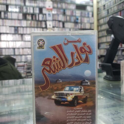 من نوادر الشعر